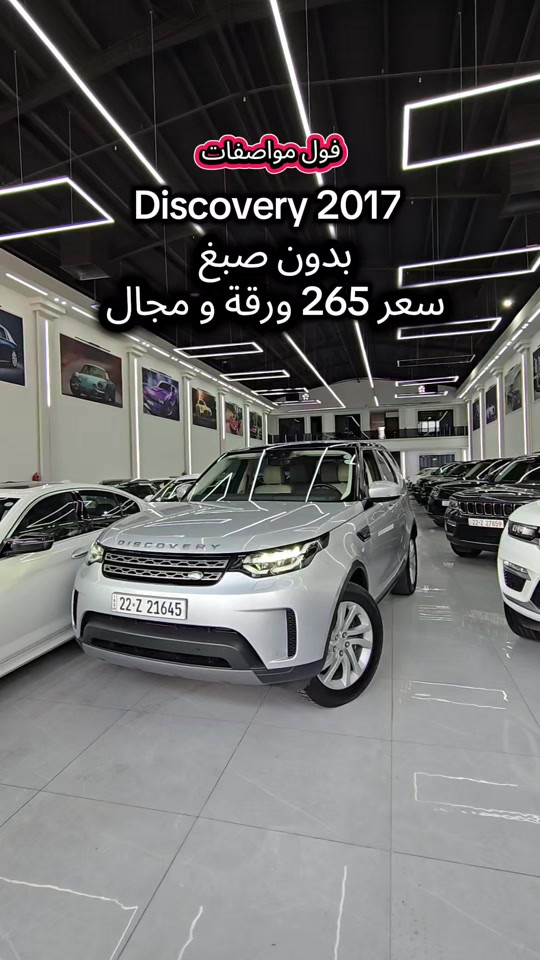Range Rover Discovery 2017 للمزید من المعلومات اتصال مع هذا الرقم  (***********) بۆ زانیاری زیاتر پەیوەندی بەم ژمارەیەوە بکە  (***********) #iraq #دهوك_زاخو_سليماني_ئاكري_ئامیدی_هولیر #baghdad #کوردستان🇹🇯️ #slemani 
