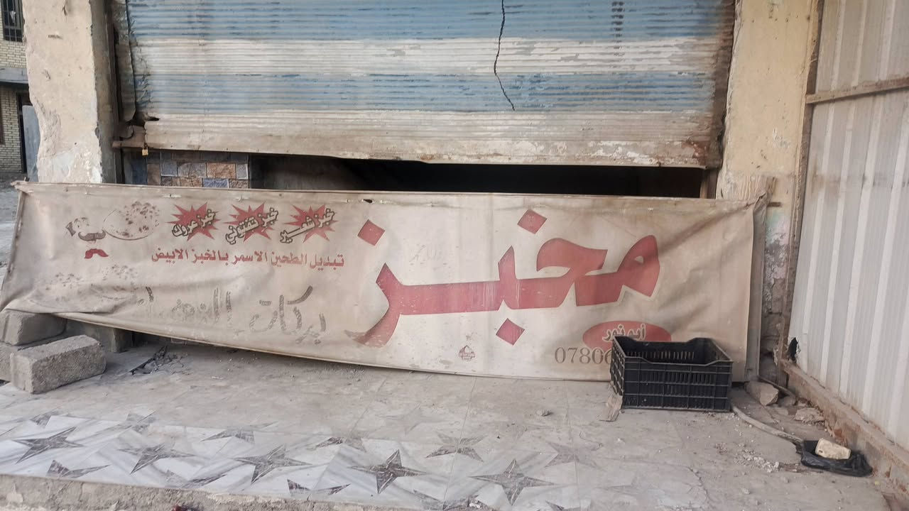 السلام عليكم مخبز للايجار ناصريه تقاطع سوق الشيوخ نظيف رقم التلفون ***********
