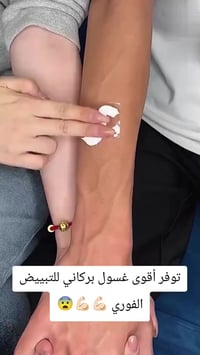 غسول تبييض • طين بركاني • مناطق حساسة