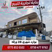 هفالان • بناء تجاري • 200م