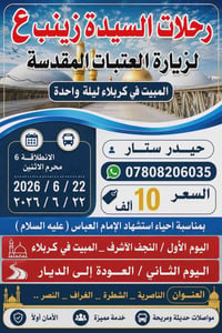 كربلاء • مبيت ليلة • ٢٢/٦/٢٠٢٦