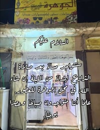 الجوهرة للعطور • عطور وخلطات • تصليح ساعات