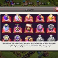 كلاش تون ١٤ • تبديل بوبجي • الموصل