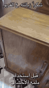 ملمع اخشاب للحجز *********** #اكسبلور #الشعب_الصيني_ماله_حل😂😂 #اكسبلور #بغداد #مدينةالصدر #اكسبلور_فولو #إكسبلور #اكسبلور_فولو #كنتور #اكسبلور
