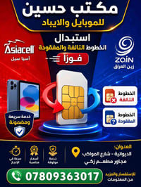 صيانة موبايل • استبدال خطوط • الديوانية