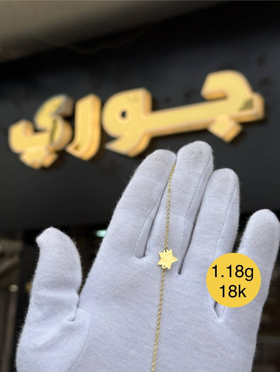 تاغيلو بعد هطلخ وتعب 
تاغيلو بحق الكبسة وورق العنب 😉
مجوهرات حوري بتقدملك الهدية المناسبة بسعر المناسب لكل قطعة


**إذا كنت صاحب هذا الإعلان وتريد حذفه لأي سبب، رجاءا أرسل رسالة إلى الدعم الفني**