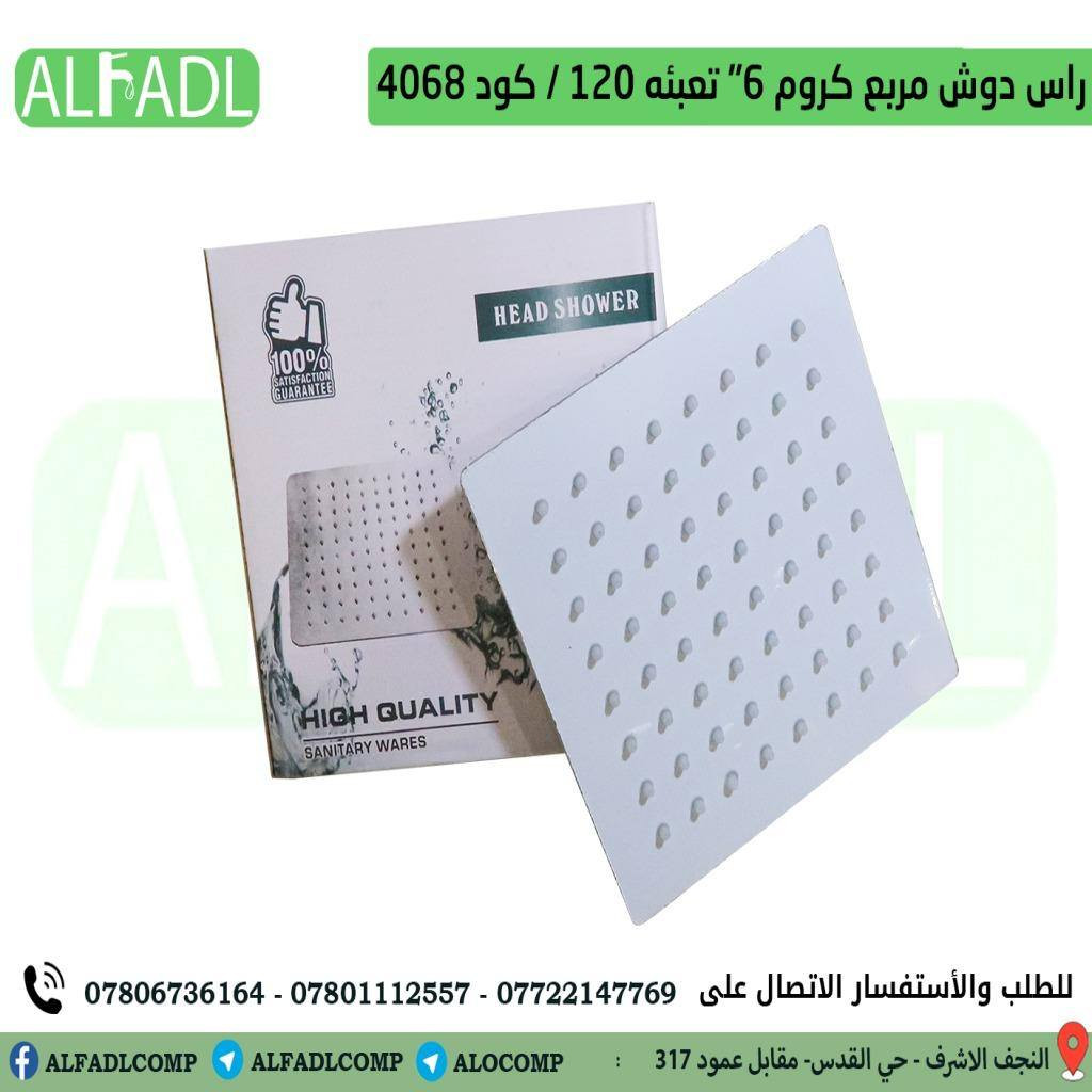 شركه الفضل للمواد الصحيه والانشائية والكهربائية جمله فقط النجف ***********

