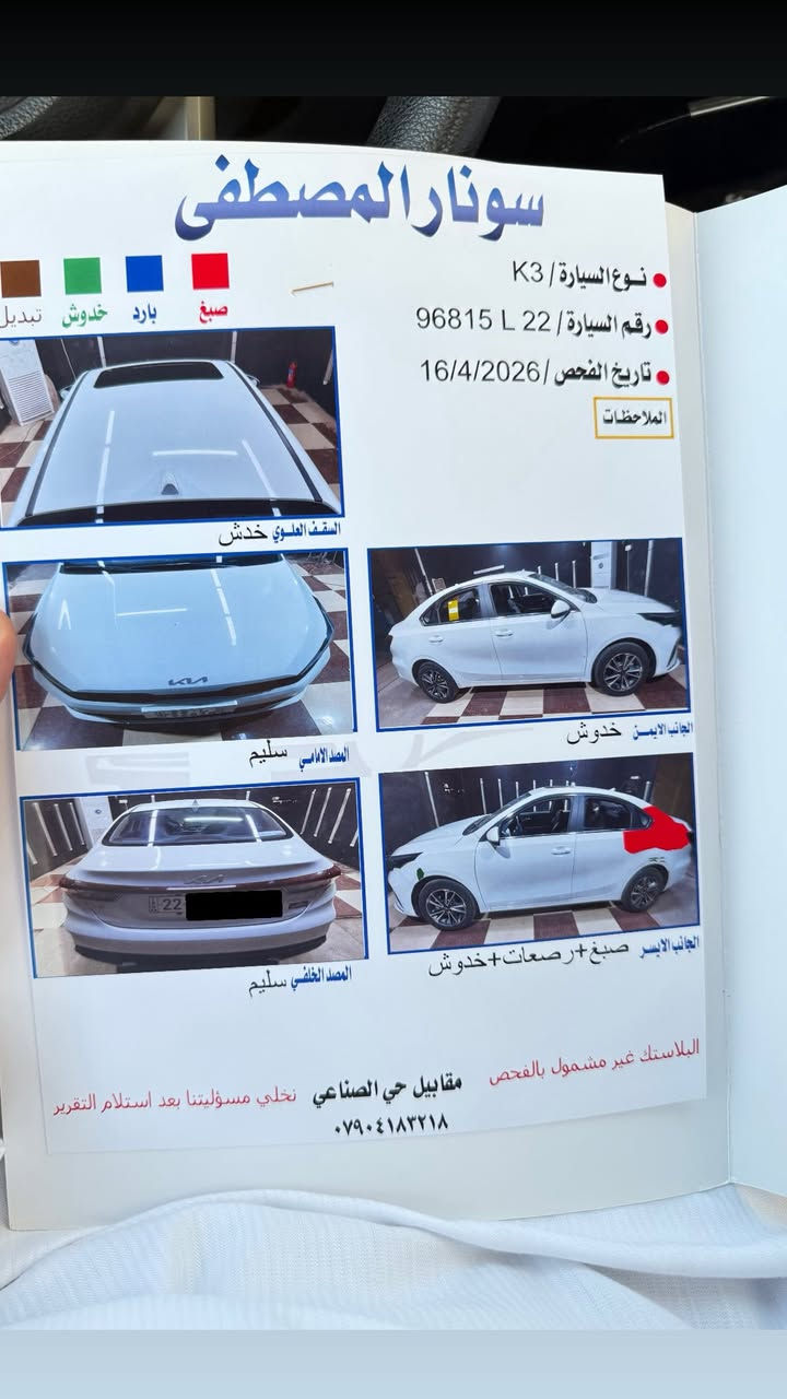 K3 2024  
فول مواصفات 
رقم اربيل 
سونارها مرفق ويه الصور 
السعر 136 وبيها مجال  
***********
