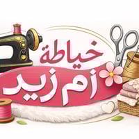 ✨ أهلاً وسهلاً بكم بقناة خياطة أم زيد ✨ يسعدنا انضمامكم ويانا 🤍 نقدّم ...