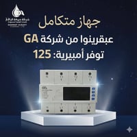 عبقرينو GA • 125 أمبير • كربلاء حي العباس