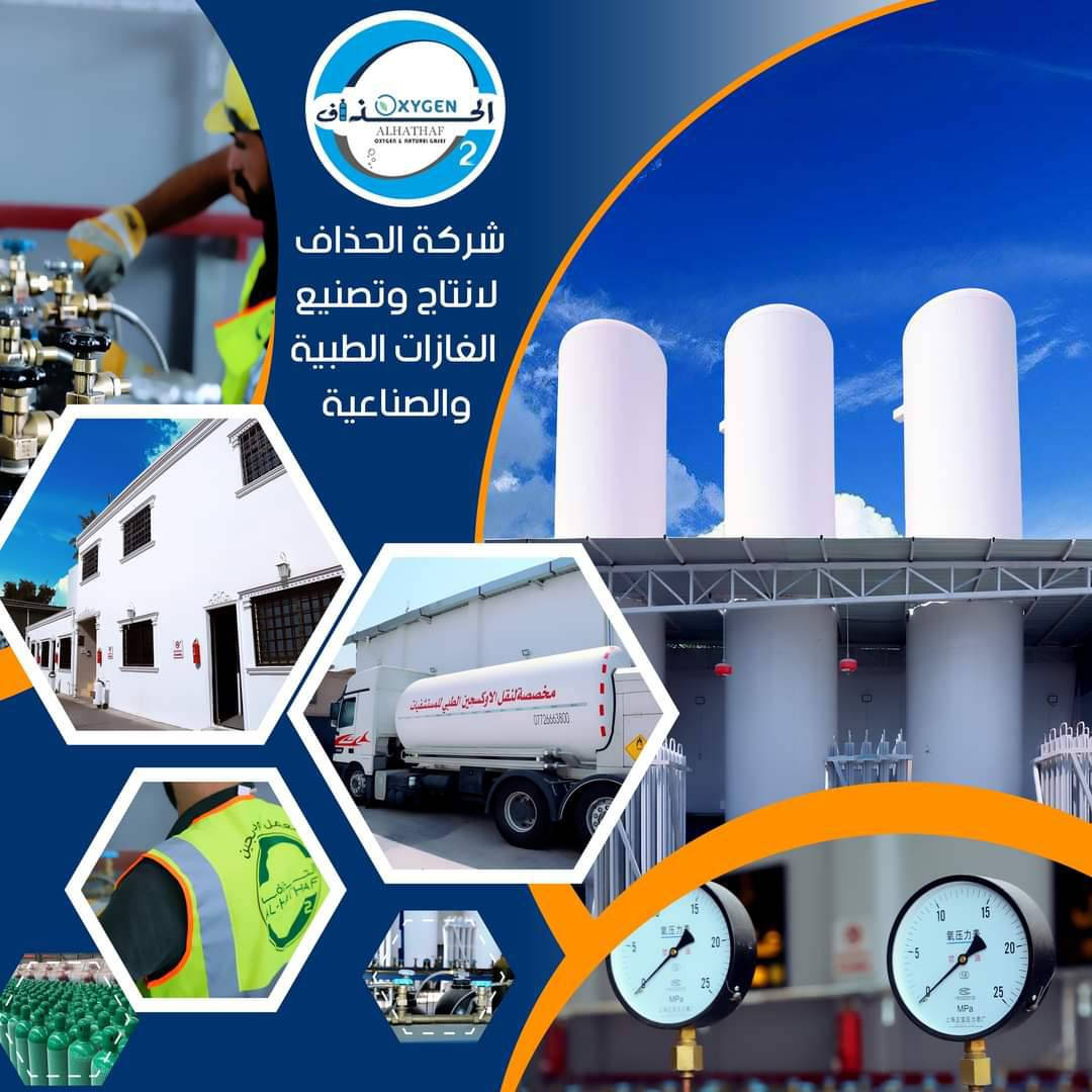 شركه الحذاف لانتاج وتصنيع الغازات الطبيه والصناعية باداره الحاج ابو مصطفى الجميلي 
الاوكسجين
النيتروجين
الهيدروجين
الاستلين
غليط غازات 
الهليوم 
كل ما تحتاجه متوفر داخل هذه شركه الحذاف
الاتصال على الرقم 
***********
