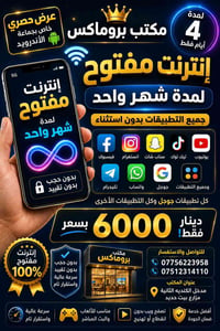 10 جيجا • 120 دقيقة • 4 تطبيقات