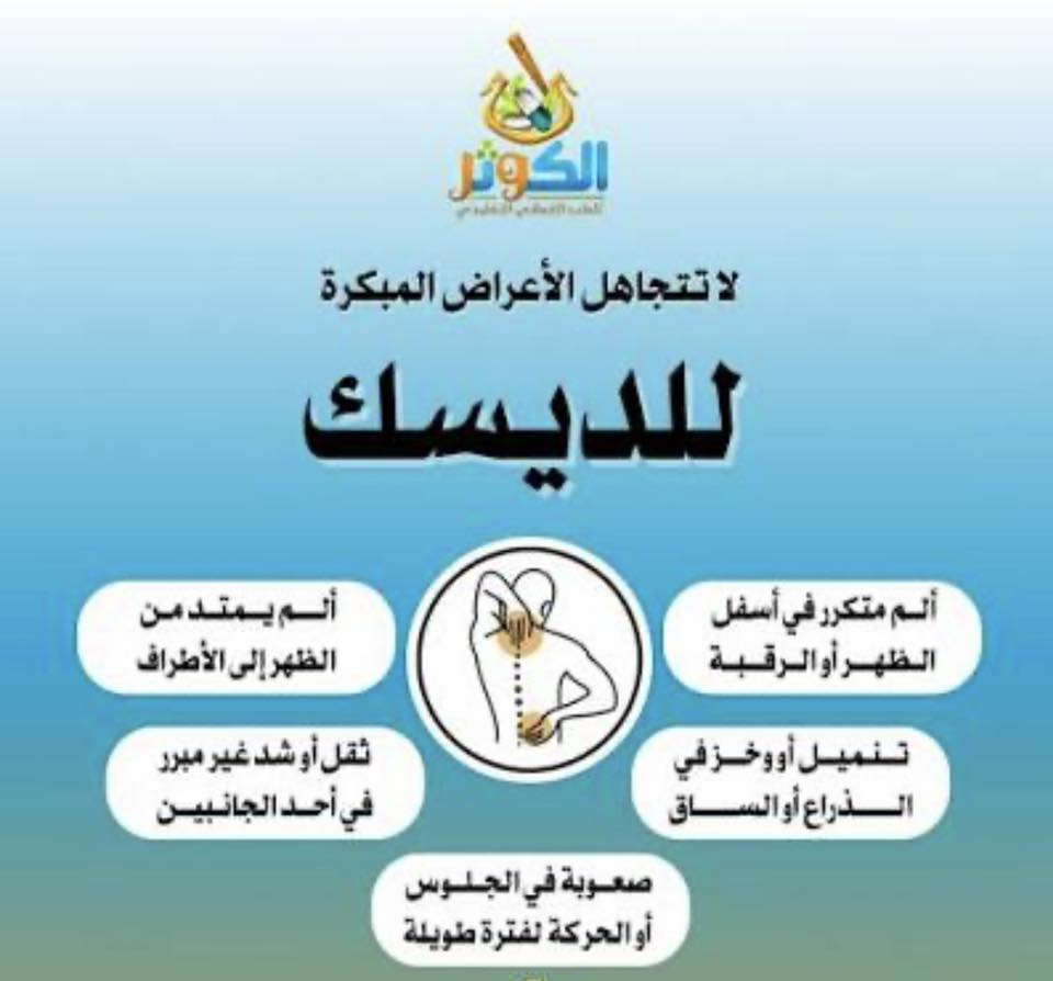 بمناسبة حلول شهر رمضان المبارك تعلن  عيادة الكوثر للحجامه والعلاج الطبيعي عروض وتخفيضات في الاسعار 
أولا/حجامه +علاج طبيعي متكامل أجهزه وتدليك يدوي ومساج(يعني جلسه متكاملهVIP) كل هاي ب٢٠ الف فقط 
ثانيا/عرض الشخصين الثالث مجانا
#العنوان #الخالديه_بدايه شارع ابو فليس مجاور صيدليه نارنج 
للتواصل اوالا ستفسار مراسه الصفحه او اتصال ع رقم الهاتف #هاتف_***********
