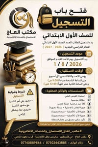 أول ابتدائي • ١/٨/٢٠٢٦ • ولي الأمر إلزامي