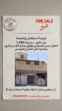 مكتب الرضا للعقار [ 07838767191 ]