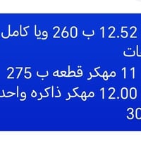 يالله الوجبة الاولى  بلي 4 مهكر اي استفسار خاص ملاحضة الاسعار نهائية م...