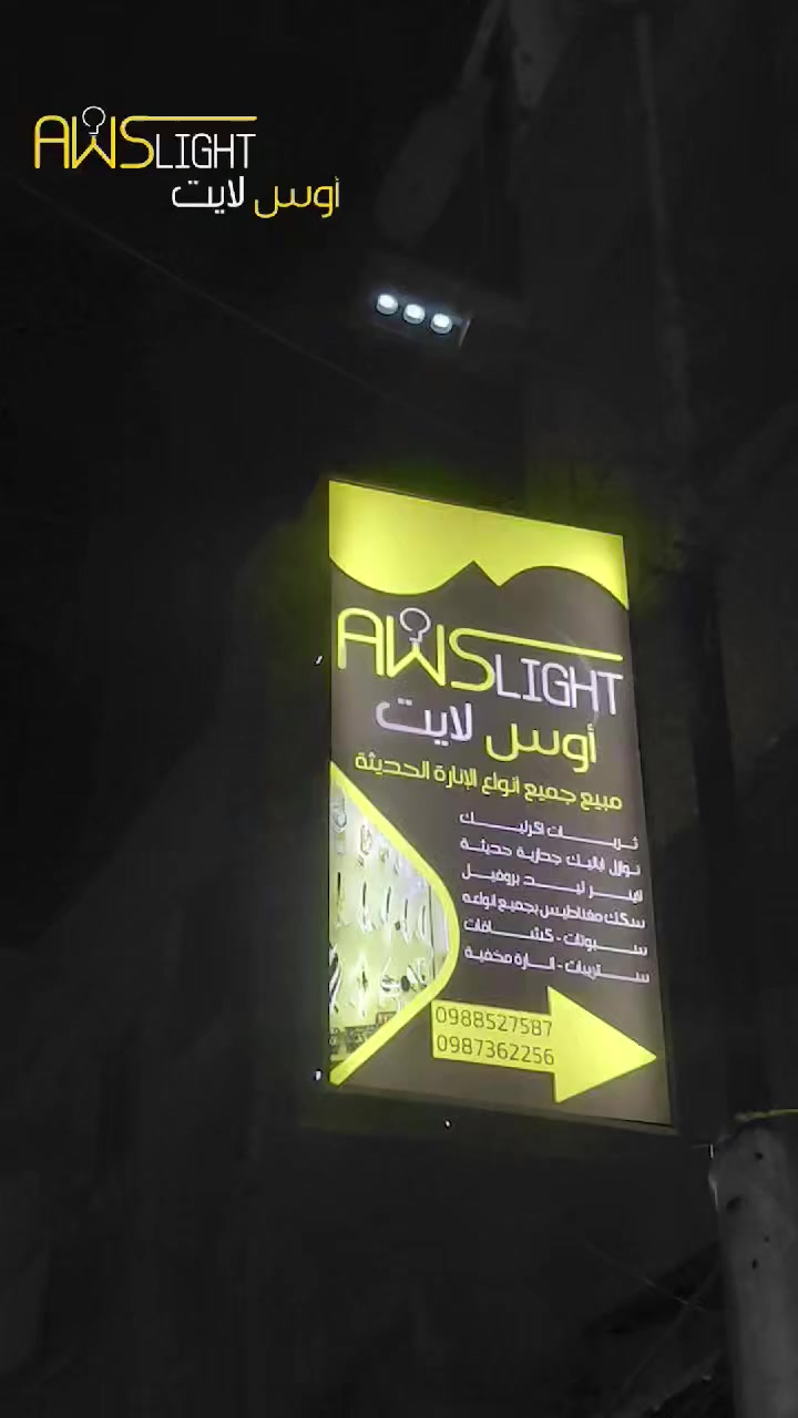 افتتاح محل أوس لايت للإنارة الداخلية والخارجية 
دمشق مخيم فلسطين بعد ساحة الطربوش ب ١٠٠ متر 
متوفر كافة مستلزمات الانارة الداخلية والخارجية للبيوت
أحدث الموديلات 
يوجد لدينا تيب كافة المقاسات
كابلات اتحاد وحوش
مفاتيح ماركة كومو وطني مكفول عشر سنوات
سبوتات باشكال حديثة 
اباليك جدارية نظام ١٢ فولط + ٢٢٠ فولط بأشكال متنوعة

للتواصل ٠٩٨٨٥٢٧٥٨٧/٠٩٨٧٣٦٢٢٥٦


**إذا كنت صاحب هذا الإعلان وتريد حذفه لأي سبب، رجاءا أرسل رسالة إلى الدعم الفني**