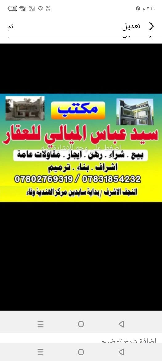 دار للبيع 50 متر طابقين ركن حي الوفاء شارع 15 وساحه منطقه الاساتذه غرفه صاله مطبخ صحيات وفوق غرفه صاله صحيات سقف جمس سعر البيع 100 مع  المجال اتصال بالمكتب اوخاص واتساب موجود


**إذا كنت صاحب هذا الإعلان وتريد حذفه لأي سبب، رجاءا أرسل رسالة إلى الدعم الفني**