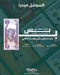� بوست إعلاني احترافي بس بـ 5,000 دينار فقط! إي نعم، بخمسة آلاف بس راح...