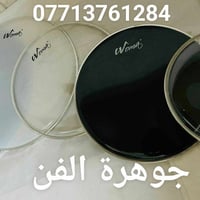 👏👏جمله ومفرد👏👏 🎼  جديده  من جو٨رة الفن ألات🎼الموسيقيه🎼  ركمات ( جلد ) ...