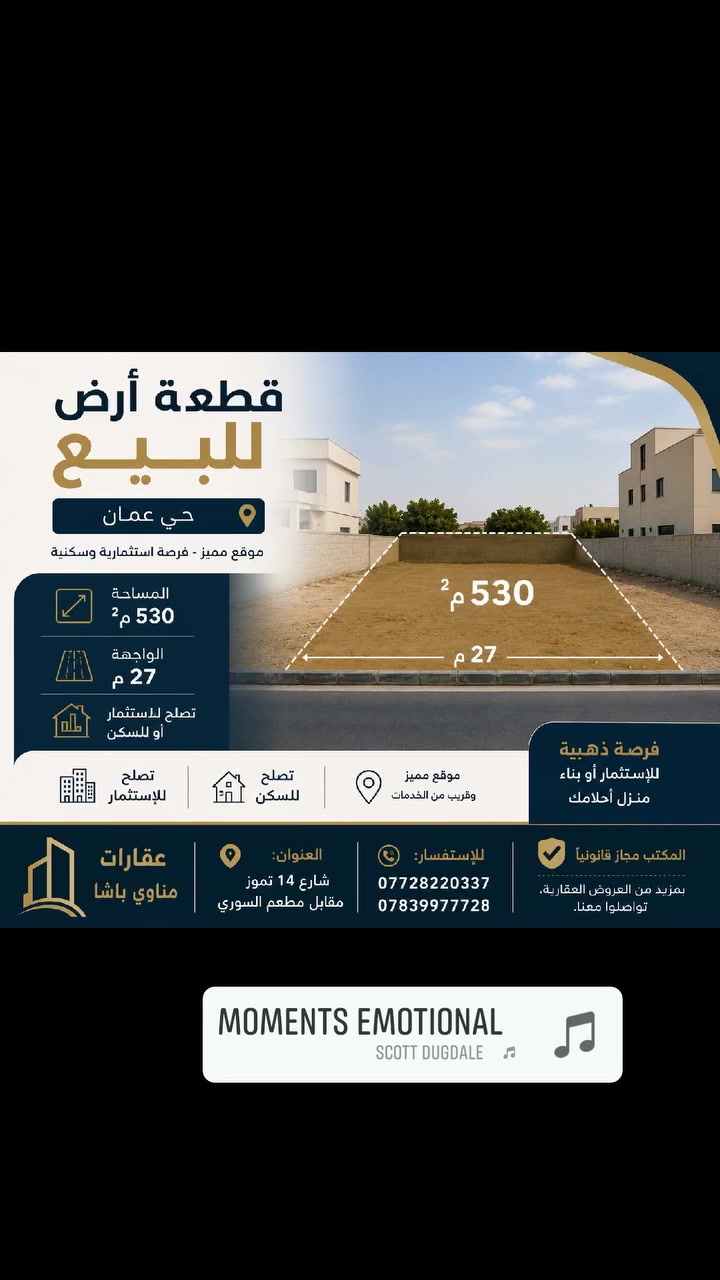 🏡 قطعة أرض للبيع – حي عمان
📍 الموقع: حي عمان
📐 المساحة: 530 م²
📏 الواجهة: 27 م
✅ تصلح للاستثمار أو السكن.
✅ موقع مميز وفرصة ممتازة لبناء منزل أو مشروع استثماري.
📞 للاستفسار والتواصل:
***********
***********
📍 عنوان المكتب: شارع 14 تموز – مقابل مطعم السوري
عقارات مناوي باشا
✅ المكتب مجاز قانونياً
بمزيد من العروض العقارية، تواصلوا معنا.
