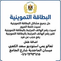 خدمة البطاقة التموينية • استوديو سعد الكعبي • ميسان الماجدية