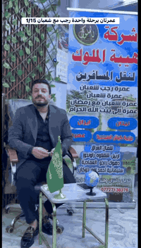 � شركة هيبة الملوك للسفر والسياحة ✈️ تقدم لكم عرض مميز لرحلات العمرة 🌙 عمرتان شهر رجب مع شعبان #الاقساط  85 الف شهريآ 💫 رحلة عمرة مريحة ومتكاملة لمدة 10 أيام بسعر مميز فقط 900  الف د.ع 🙏مع كافة الخدمات البر الاقتصادي 750 الف عمرتان برحلة واحدة  شهر رجب مع شهر شعبان 📍 تفاصيل الرحلة:———————————————————🔻

ثلاث وجبات طعام اوبن بوفية 🔺 هدايا احرامات رجالي و نسائي ✈️مع جنط كتف مسبحة وباج تعريفي شيخ معتمد يرافق 🔻الرحلة للارشادات والمحاضرات الدينية 🔺ظيافة طول الطريق + متعهد يرافق الرحلة 🕌 3 أيام في المدينة المنورة 🏙️ 7 أيام في مكة المكرمة (محبس الجن)✈️ على الخطوط الجوية العراقية والعالميه 🇮🇶🌎مع باصات حديثة مكيفة ✈️مع إقامة فندقية مريحة وخدمات متميزة ❤️————————————————————-

تاريخ الرحلات 2026/1/15عمرتان رجب مع شعبان 
📞 للحجز والاستفسار 

***********. ☎️***********. ☎️

📍 الموقع: الكوت #_تقاطع_الهورة_كفاءات_مدخل_الكفاءات_مجاور_المشتل✨ احجز رحلتك وعيش روحانيات العمرة بأجواء إيمانية مطمئنة معنآ 🛫
