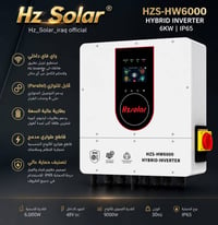 ⚡️ Hz Solar HZS-HW6000-P Hybrid Inverter ⚡️🔥 هذا الانفرتر بيها القوه ا...