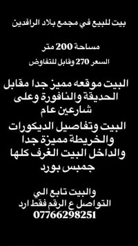 مجمع بلاد الرافدين • ٢٠٠م • للبيع