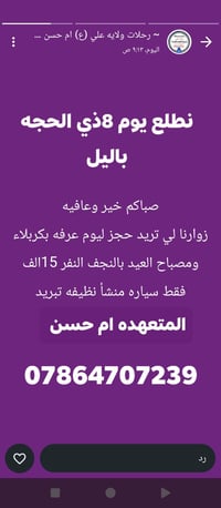 حجز • مقاعد محدودة • بكربلاء