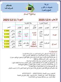 بسم الله تعالى. هذه مجموع رحلاتنا الجو والبر للأيام المقبلة بأذن الله ...