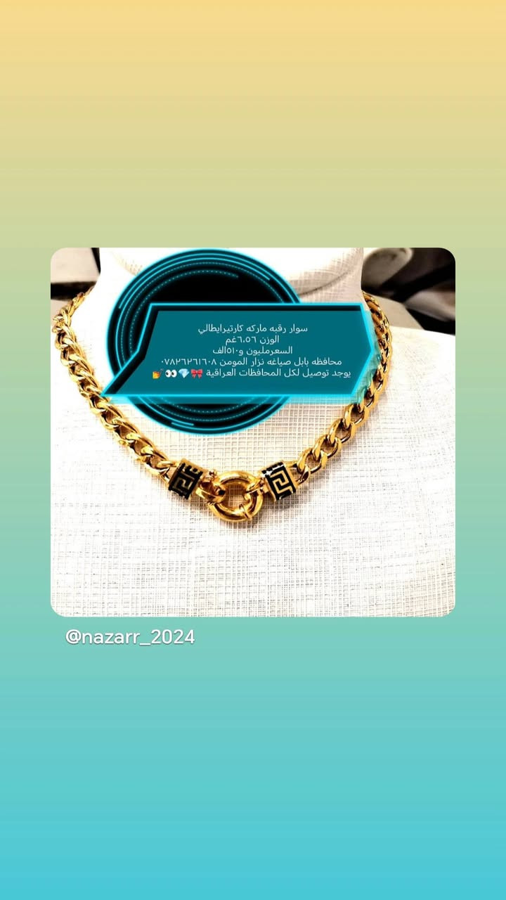 تراجي جنطه اماراتي
 الوزن ٢،٢٦غم 
السعر٥١٠ الف
 محافظه بابل صياغه نزار المومن ***********
 يوجد توصيل لكل المحافظات العراقية 🎀💎👀💅
