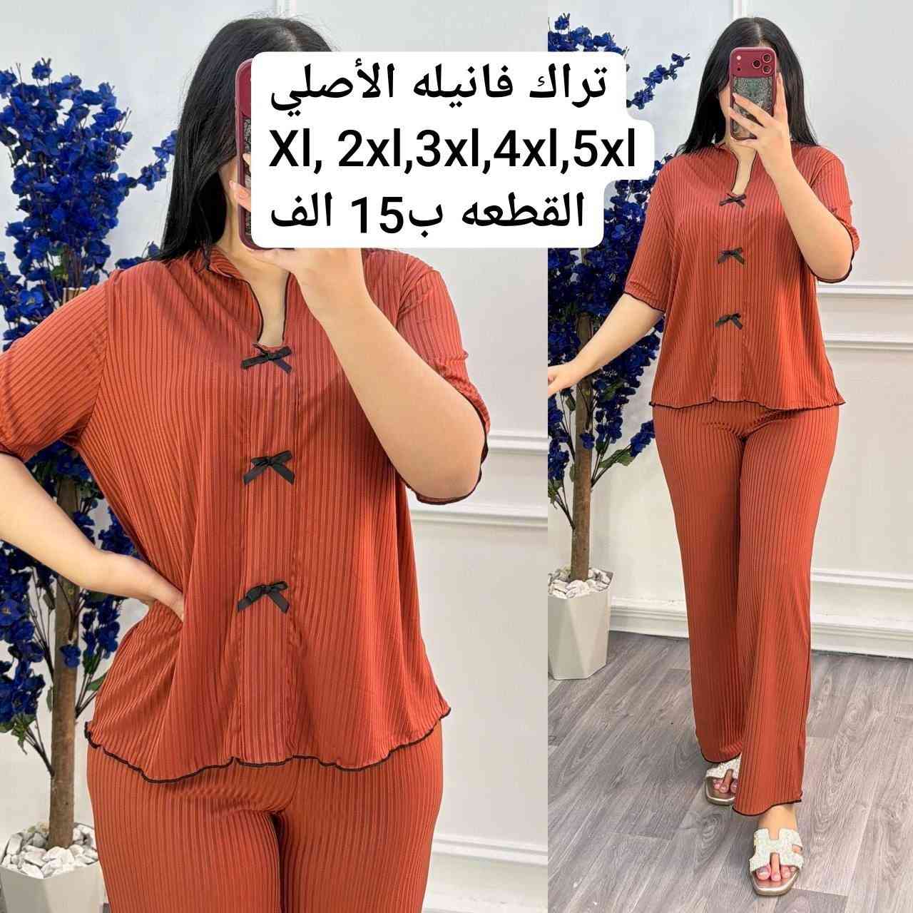 تراك فانيله الأصلي
Xl, 2xl,3xl,4xl,5xl
القطعه ب15 الف

***********.

https://t.me/ooraang

