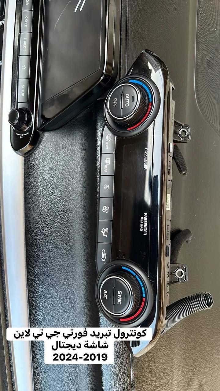 متوفر للبيع 
شاشة فورتي جي تي لاين 2024-2019  
رادار امامي فورتي 2024-2022  
كونترول تبريد فورتي جي تي لاين 2024-2019 
العنوان بغداد العدل 📍 
متوفر توصيل محافظات 🚚 
***********
