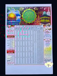 امساكيات رمضان • ١٠٠ نسخة • توصيل الفلوجة