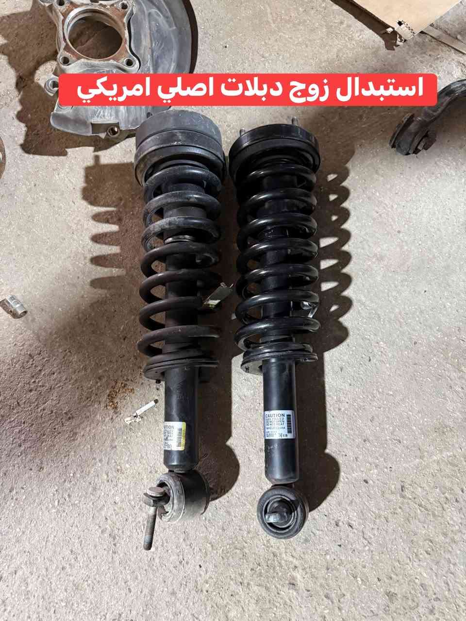 ✴️فورد F150 موديل 2017 

🔹استبدال حدادة صدر بلكمل 
🔹تركيب كت ترفيع 2.5 انج مع طبلات اعلى هفي ديوتي 
🔹تركيب غطاء بدي سلايت المنيوم 
🔹تركيب لدات شباك برتقالي 

📍📍العنوان ::👇
‏‎بغداد _شارع فلسطين _مقابل محطة وقود باب المعظم  و الاسواق المركزية مال مستنصرية 
داخل الفرع اول كراج على اليمين‎
مركز تراكات العراق 🇮🇶 

متواجدين كل ايام الأسبوع عدا يوم الجمعة  من الساعة التاسعة صباحاً وحتى الساعة السابعة مساء 
‏‎
‏‎يوجد توصيل لجميع محافظات العراق 🇮🇶  يرجى الاتصال خلال اوقات الدوام 
***********
***********
📍موقعنا مثبت على خرائط كوكل و ويز👇
استخدم Waze للقيادة إلى Baghdad - بغداد: https://waze.com/ul/hsvztdruvs
