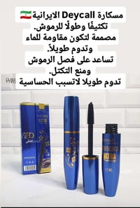 مسكارة • مكياج