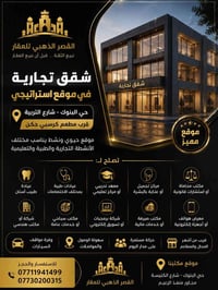 شقق تجارية • حي البنوك • شارع التربية