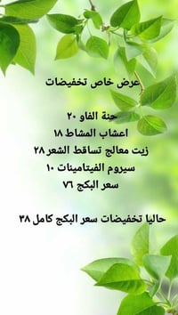 تخفيضات • بكج كامل • حنة الفاو
