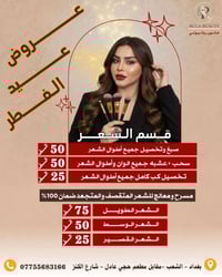 بنات كيفكم عروض عيد الفطر المبارك تبدا من اليوم وتنتهي ثاني يوم العيد ...