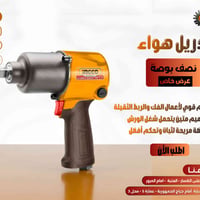 مفتاح صدمات • INGCO • ورشة ميكانيك
