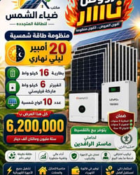 طاقة شمسية • بطاريات ليثيوم • تركيب احترافي