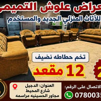 الدجيل • 12 مقعد • نضيف