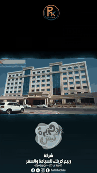 🏨✨ حجوزات فنادق جزيرة كيش بكل سهولة مع ربيع كربلاء 🏝️

توفر شركة ربيع كربلاء للسفر والسياحة
حجوزات لجميع فنادق جزيرة كيش وبمختلف الدرجات ⭐⭐⭐⭐⭐

🌴 من الفنادق المميزة في الجزيرة مثل:
• فندق ليليوم

🗓️ مدد السفر المتوفرة:
• 4 أيام / 3 ليالي
• 5 أيام / 4 ليالي
• 8 أيام / 7 ليالي

✔️ حجوزات مؤكدة
✔️ مواقع مميزة وقريبة من البحر والأسواق
✔️ خيارات تناسب العوائل والكروبات
✔️ متابعة وخدمة موثوقة من البداية للنهاية

خلّي السكن علينا
وانت استمتع بأجواء البحر والاستجمام 🌊🤍

📍 ربيع كربلاء للسفر والسياحة
ثقة… خبرة… وخدمة تعتمد عليها

✨ نخدمكم بكل وقت وبكل اهتمام
نستقبلكم في مقر الشركة يوميًا من الساعة 8 صباحًا وحتى 1 بعد منتصف الليل ✔️

📞 خدمة الزبائن:
***********

💬 واتساب – اتصال ومراسلة:
***********
***********

📍 كربلاء المقدسة / حي المدراء / مجاور مستشفى الحجة (ع)
ننتظركم بكل محبة ونقدّم لكم أفضل الخدمات على مدار اليوم ✨

#ربيع_كربلاء
#جزيرة_كيش
#فنادق_كيش
#حجوزات_فنادق
#سفر_وسياحة
#استجمام
