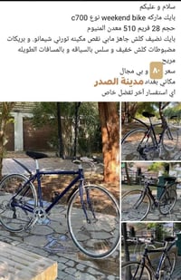 بسكليت • مدينة الصدر