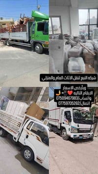#0🔺تريد نقل اثاث بيتك داخل بغداد أو الى اقليم كردستان او  المحافظات ال...