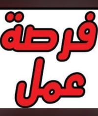 فرص عمل • عمل متنوع • واتساب