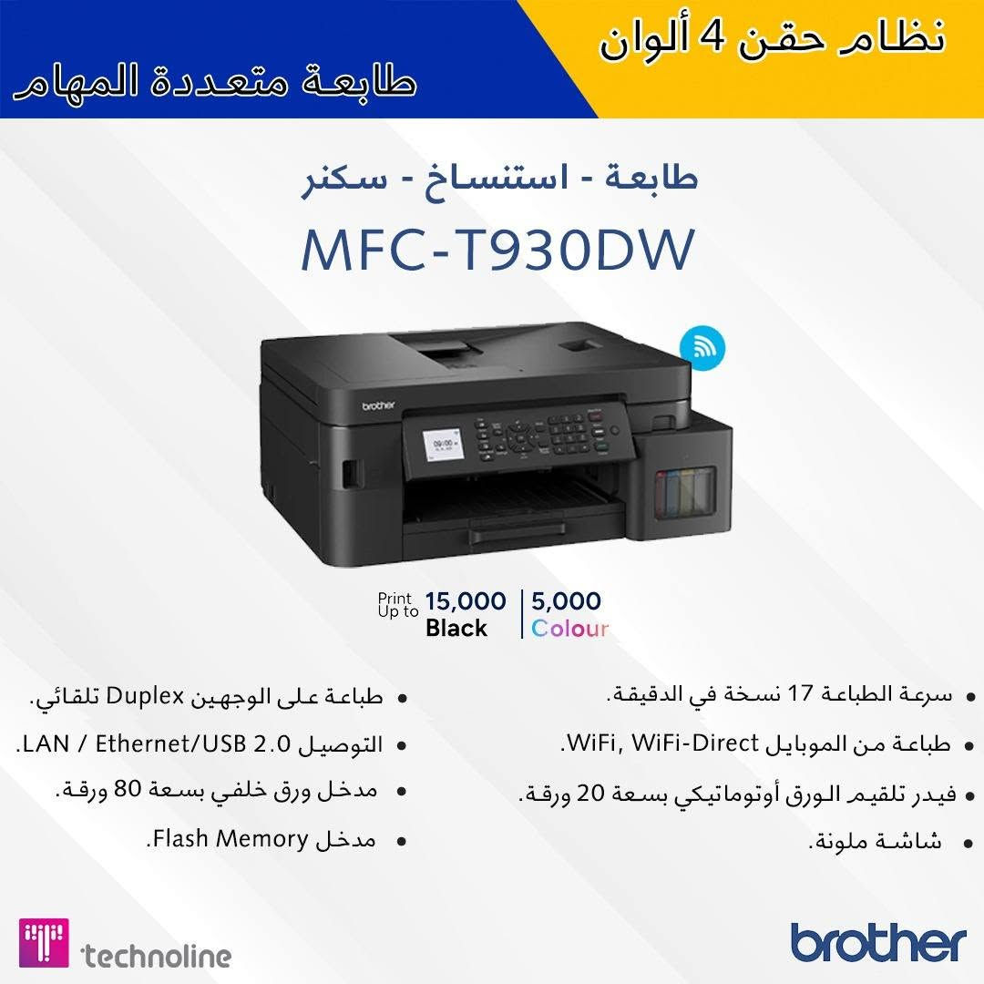 تتوفر طابعات احبار خارجية من ماركة براذر في عدة موديلات
مختلفة، لمزيد من المعلومات اتصل على ***********
او ***********
