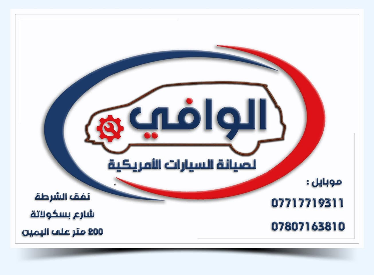 مع صباحٍ مفعمٍ بالأمل وأجواءٍ ممطرة تزيد اليوم جمالاً وبرودة 🌧️❄️  
نستقبلكم في محلات الوافي لصيانة السيارات الأمريكية.

اليوم معنا سيارة كرايسلر تاون آند كانتري 2014 لصديقنا وزبوننا العزيز الأستاذ أحمد المعاضيدي.  
تم إجراء الأعمال التالية:

🔧 تبديل قاعدة ولف  الحماوة باخرى فافون  افضل من الاصلي  البلاستك   
🔧 تبديل جوزة ضغط دهن  الكير   
🔧 تبديل دهن الهيدروليك الخاص بالكير 
🔧 ترتيب وفحص كامل لتفاصيل السيارة

كل هذا وأكثر نقدمه لكم بخبرة واهتمام بأدق التفاصيل.  
محلات الوافي لصيانة السيارات الأمريكية – خدمتكم شرف لنا وثقتكم هي رأس مال


**إذا كنت صاحب هذا الإعلان وتريد حذفه لأي سبب، رجاءا أرسل رسالة إلى الدعم الفني**