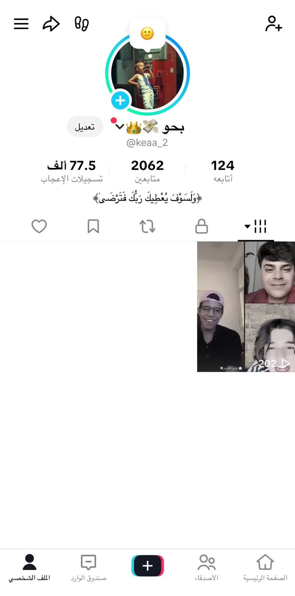 حساب 
تيك توك تفاعل زين لايكات حقيقي بس خاص الفيديوهات اراوسه بحساب ببجي من 60وفوك اليراوس يجي خاص ويدلل❣️❣️


**إذا كنت صاحب هذا الإعلان وتريد حذفه لأي سبب، رجاءا أرسل رسالة إلى الدعم الفني**